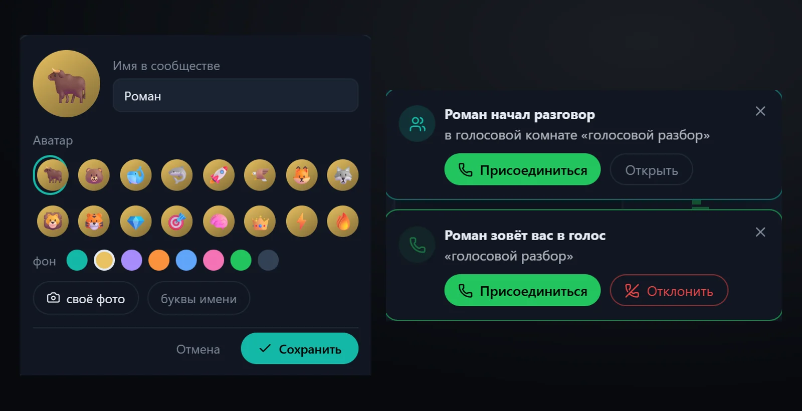 Аватары участников и плашки уведомлений: начали разговор, зовут в голос