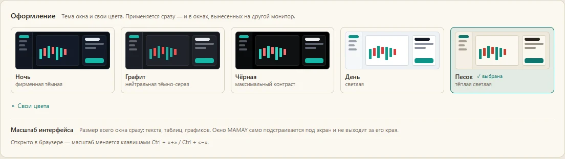Карточка «Оформление» в Настройках